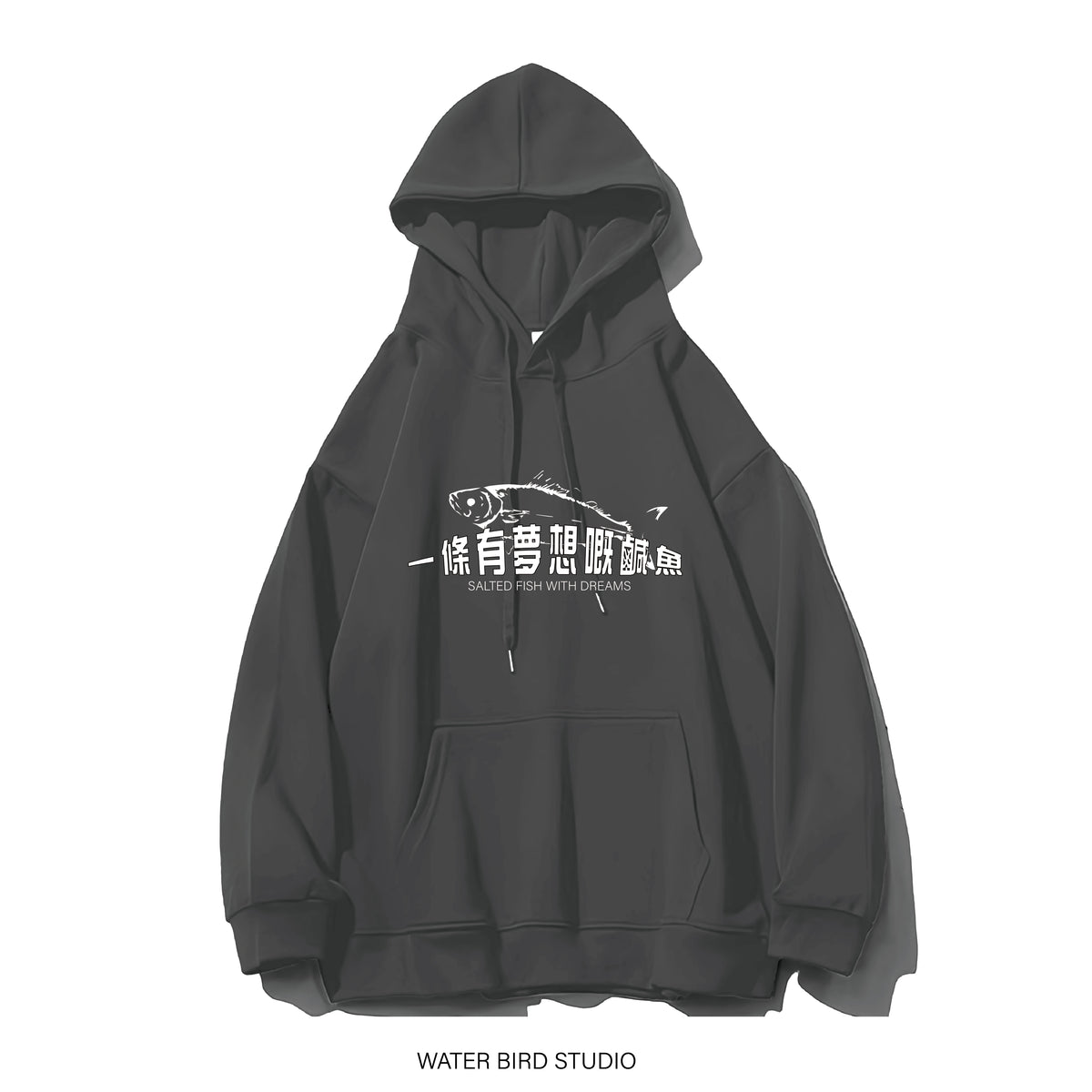 有夢想嘅鹹魚︱衛衣(有帽)