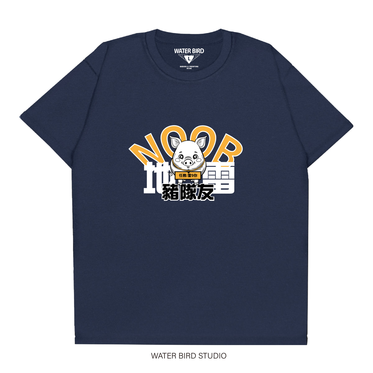 地雷豬隊友︱T-Shirt