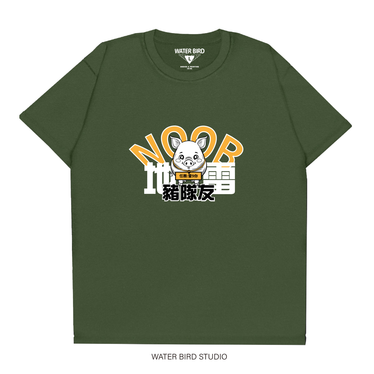 地雷豬隊友︱T-Shirt