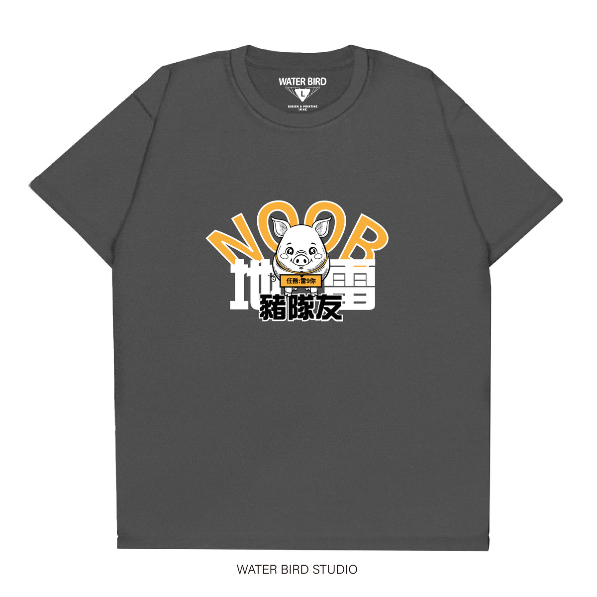 地雷豬隊友︱T-Shirt
