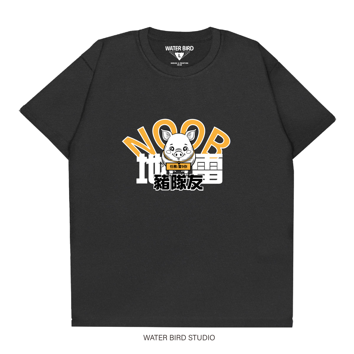 地雷豬隊友︱T-Shirt