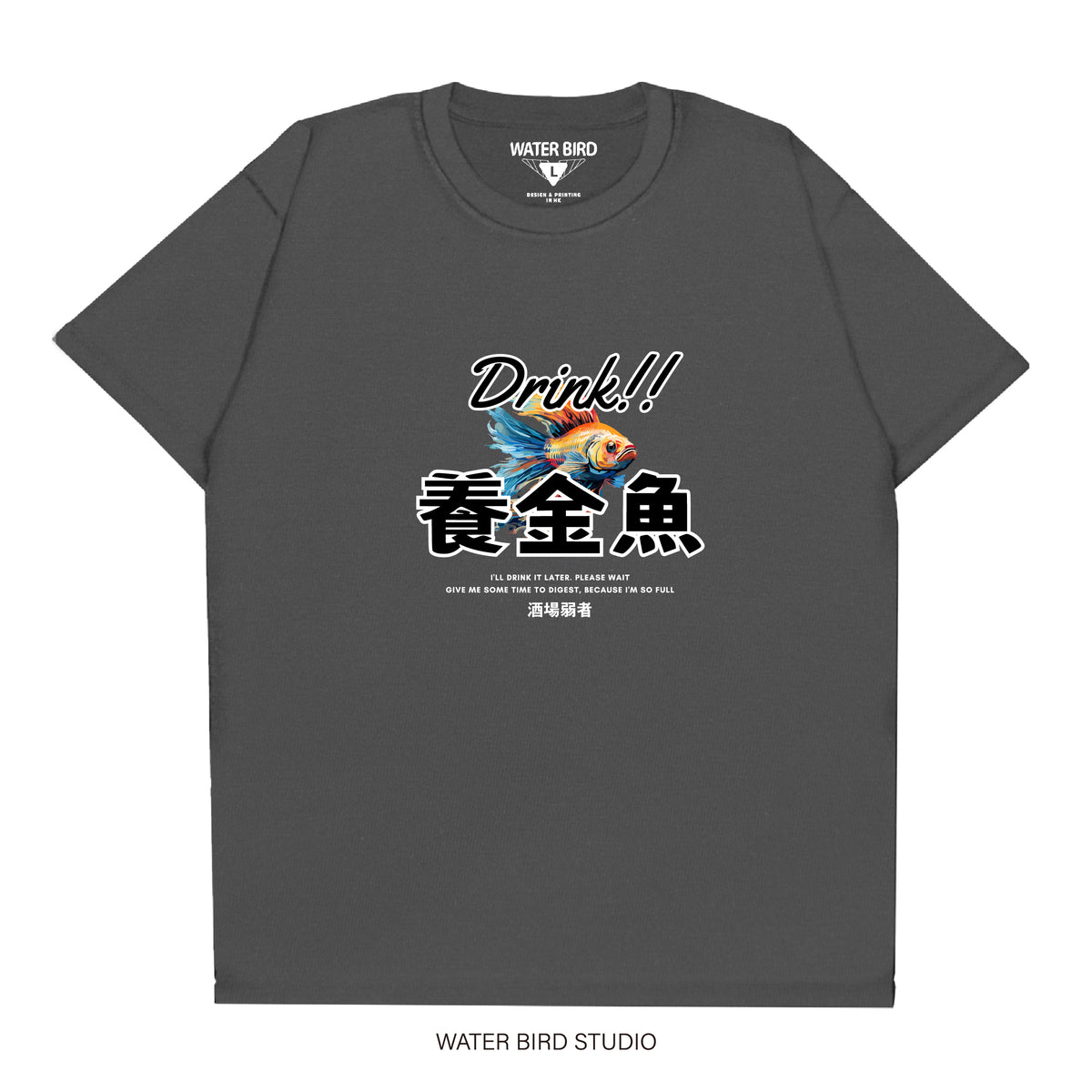 養金魚︱T-Shirt