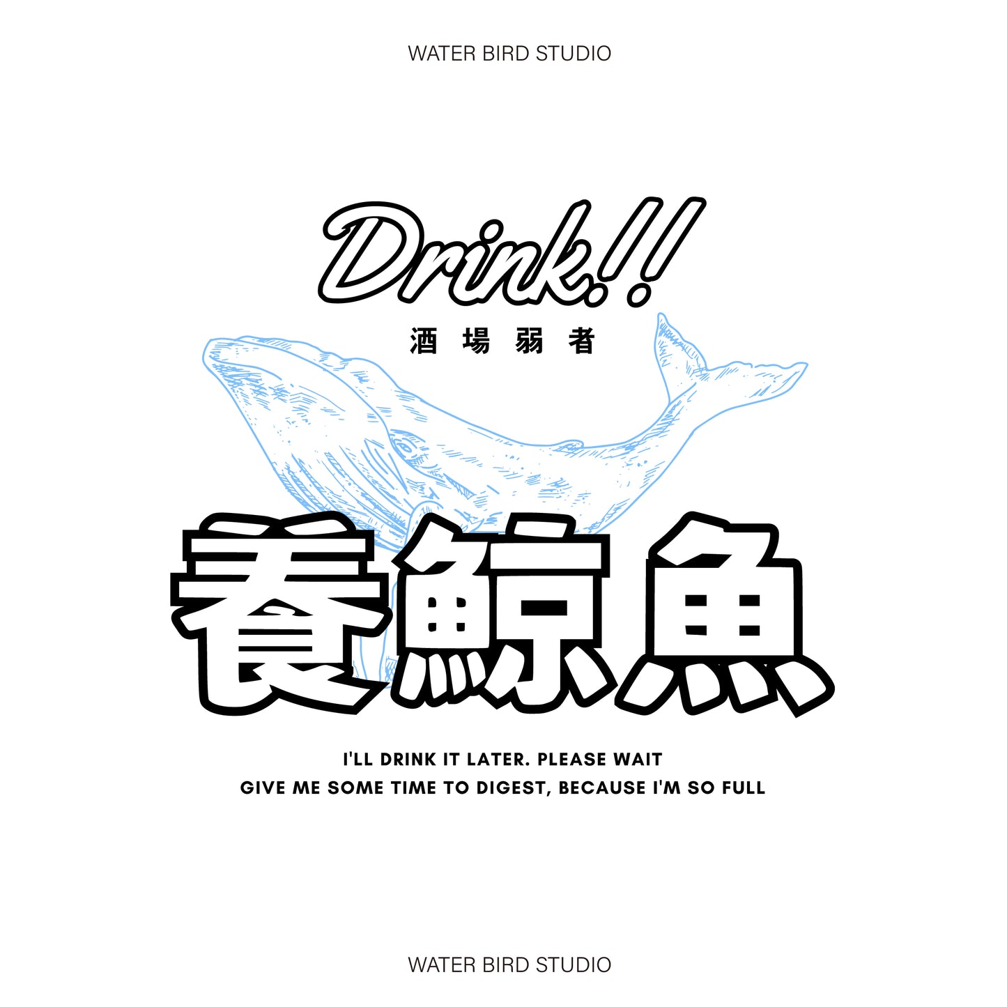 養鯨魚︱T-Shirt