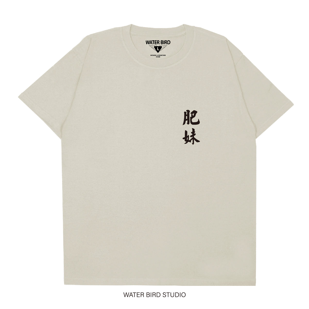肥妹TAG︱T-Shirt