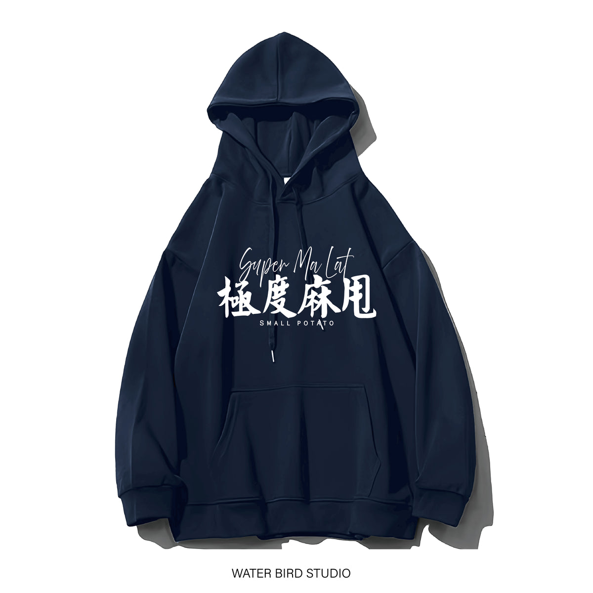 極度麻甩︱衛衣(有帽)