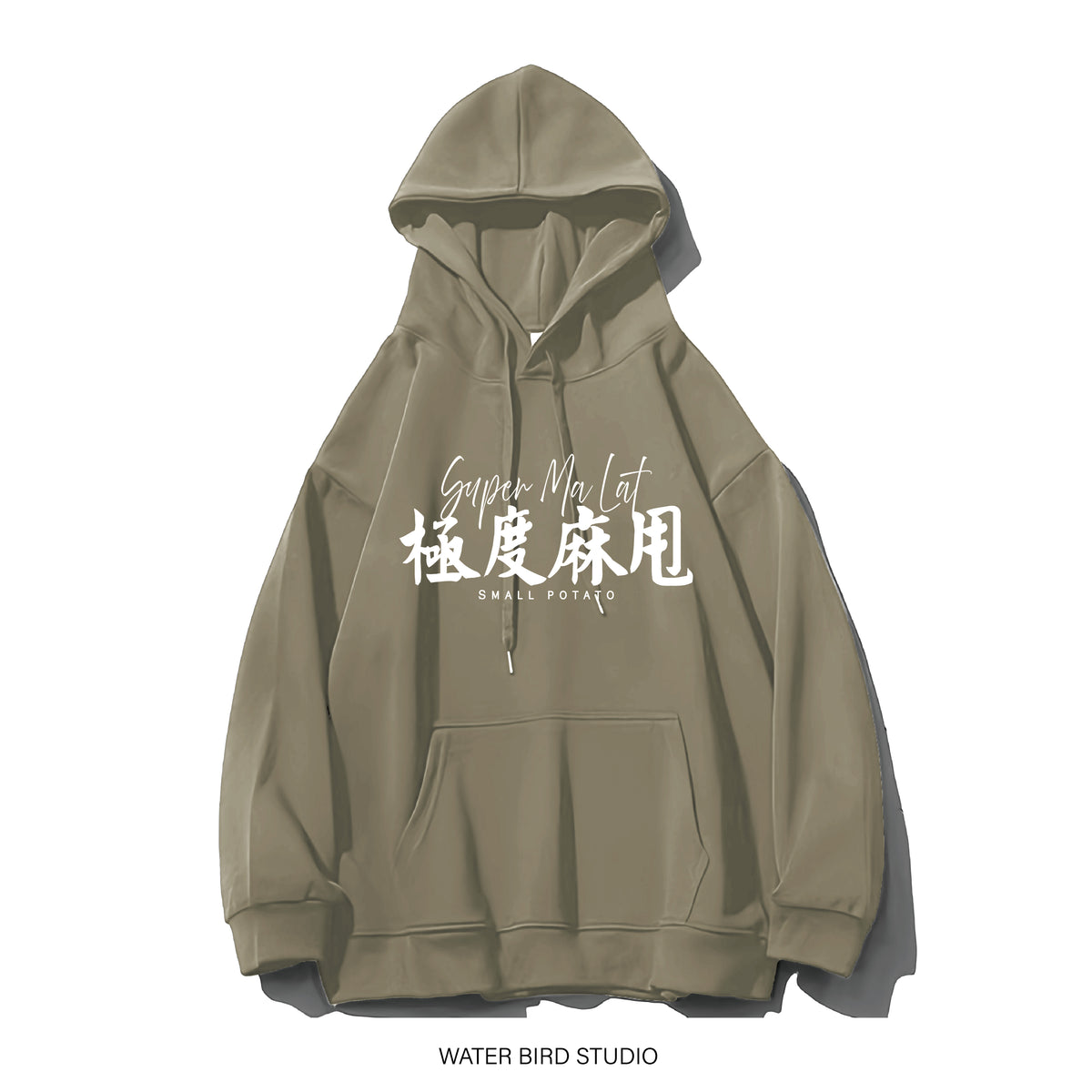 極度麻甩︱衛衣(有帽)