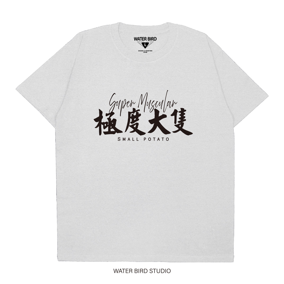 極度大隻︱T-Shirt