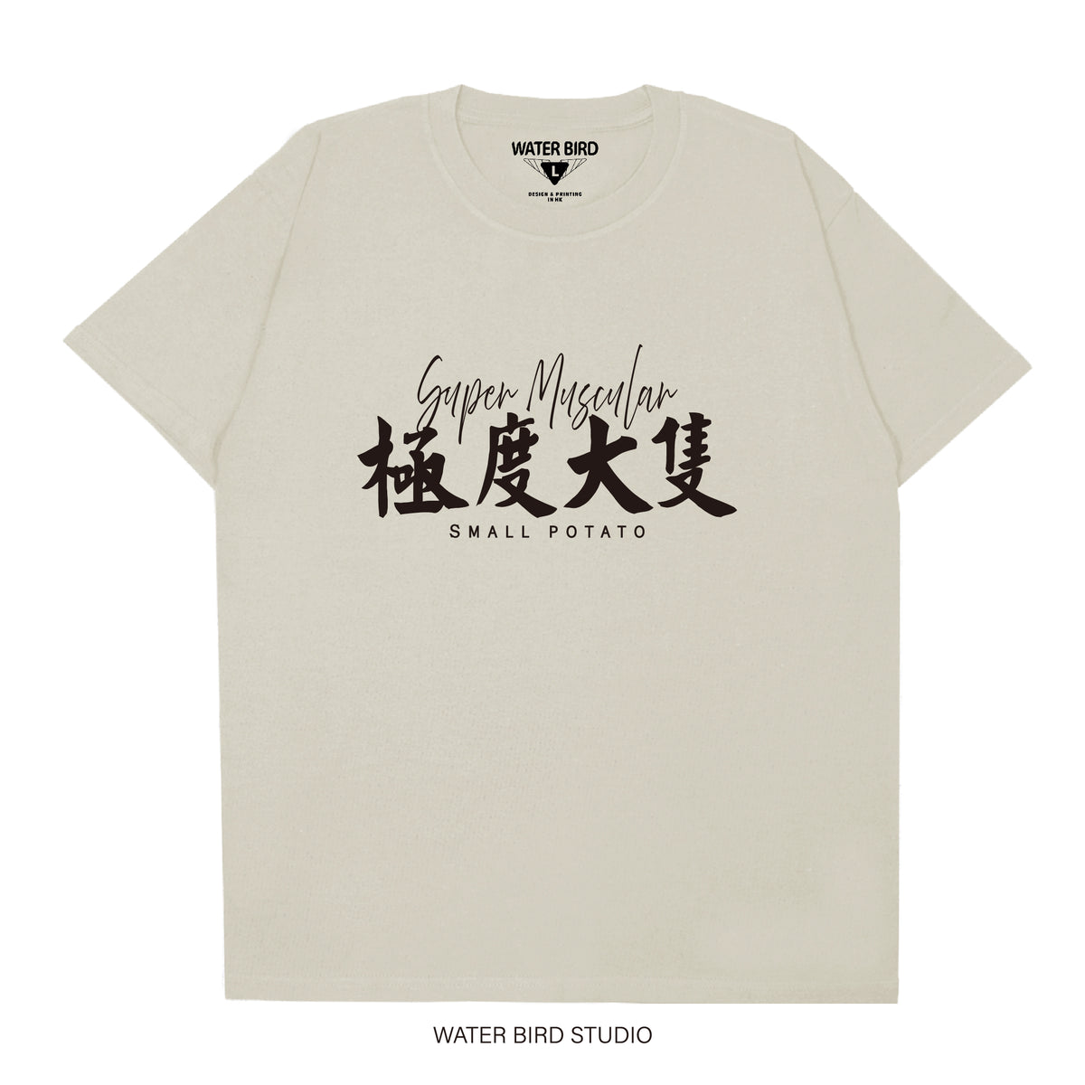 極度大隻︱T-Shirt