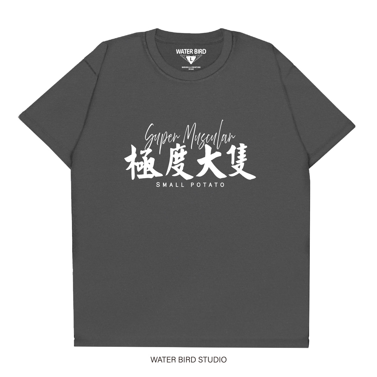 極度大隻︱T-Shirt