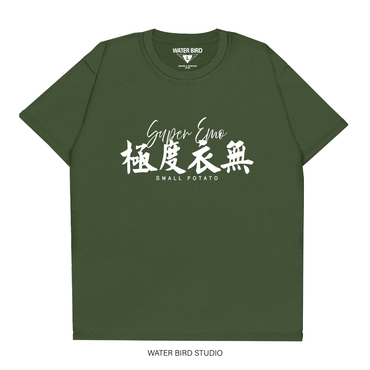 極度衣無︱T-Shirt