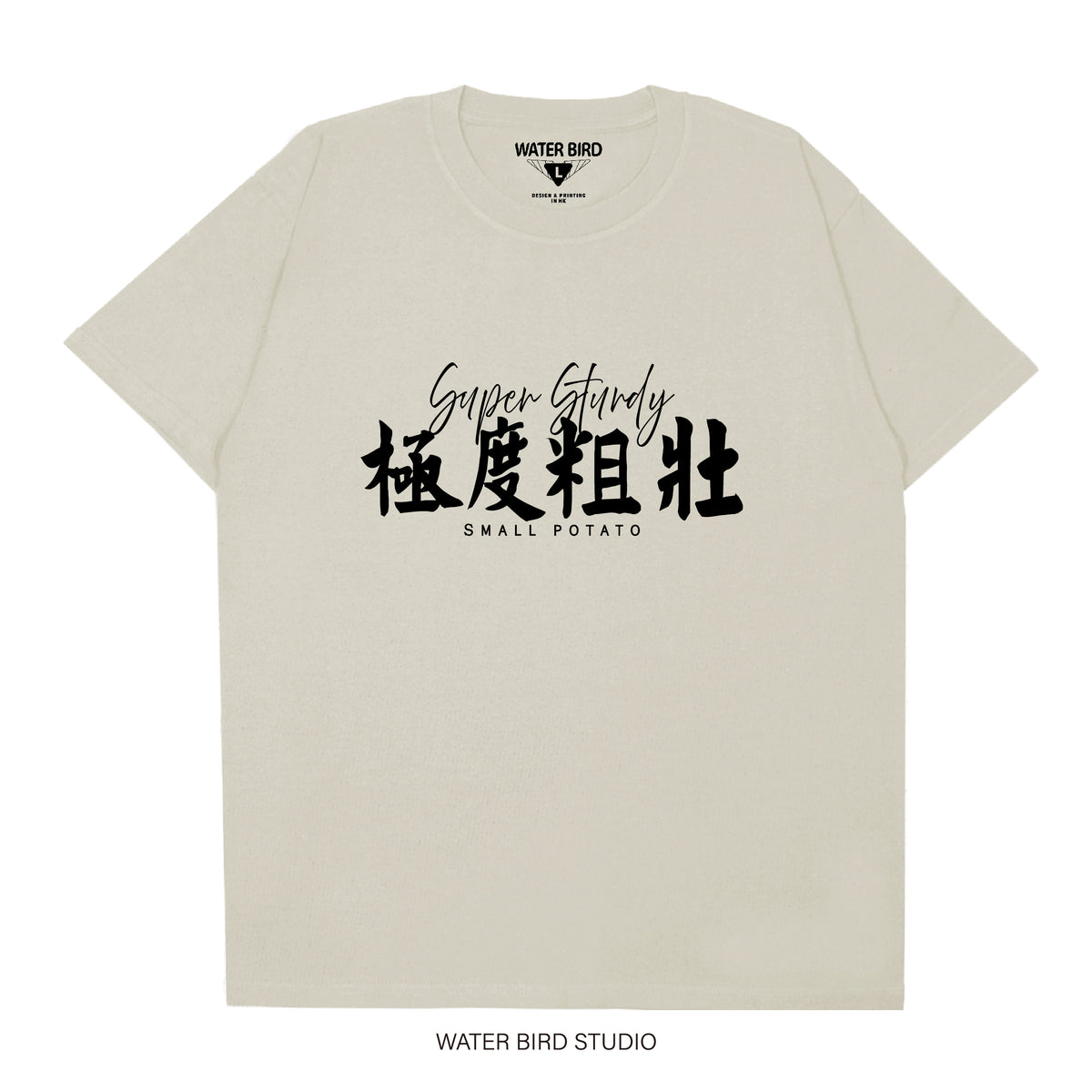 極度粗壯︱T-Shirt
