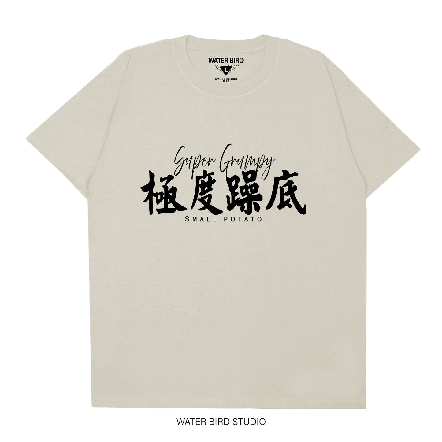 極度躁底︱T-Shirt