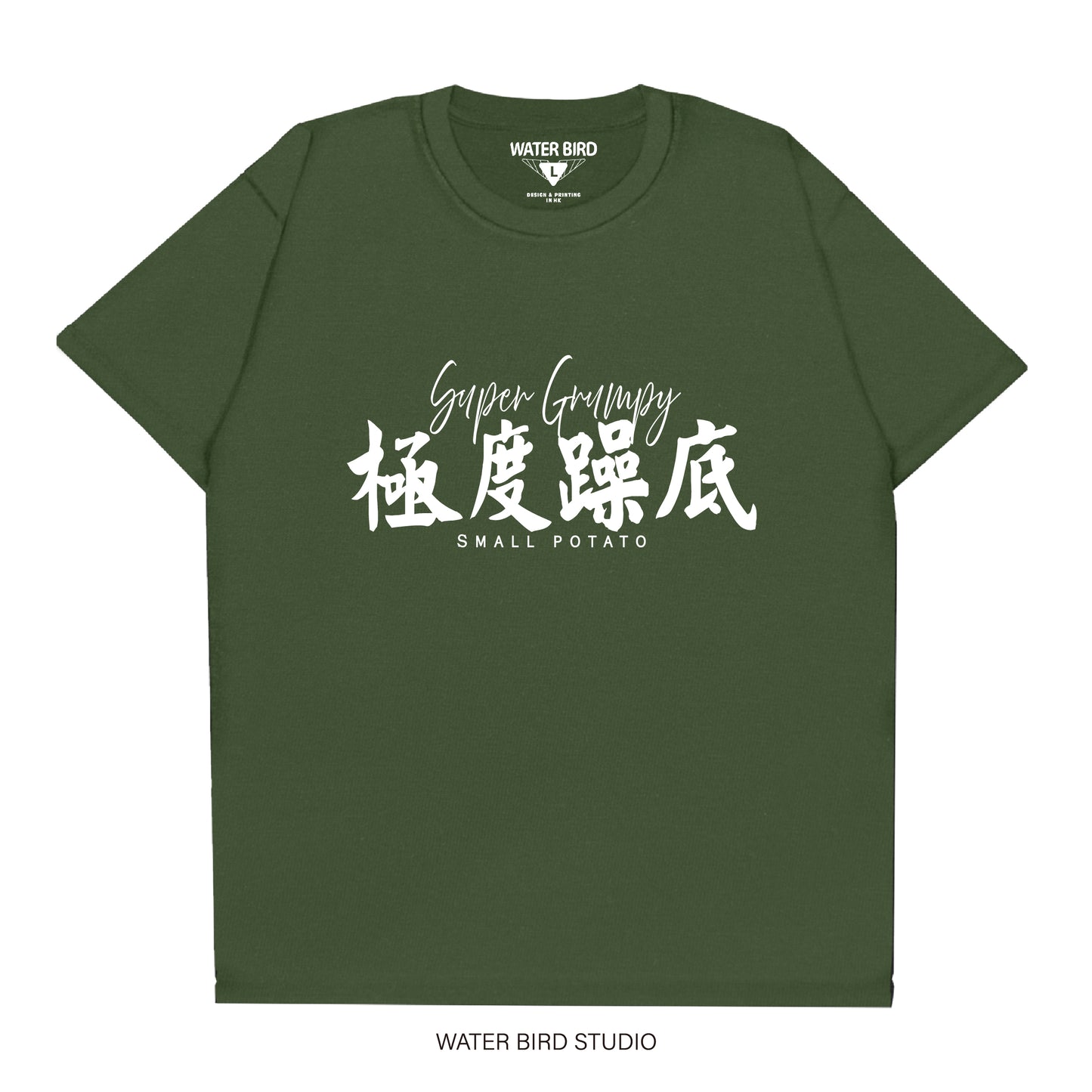 極度躁底︱T-Shirt