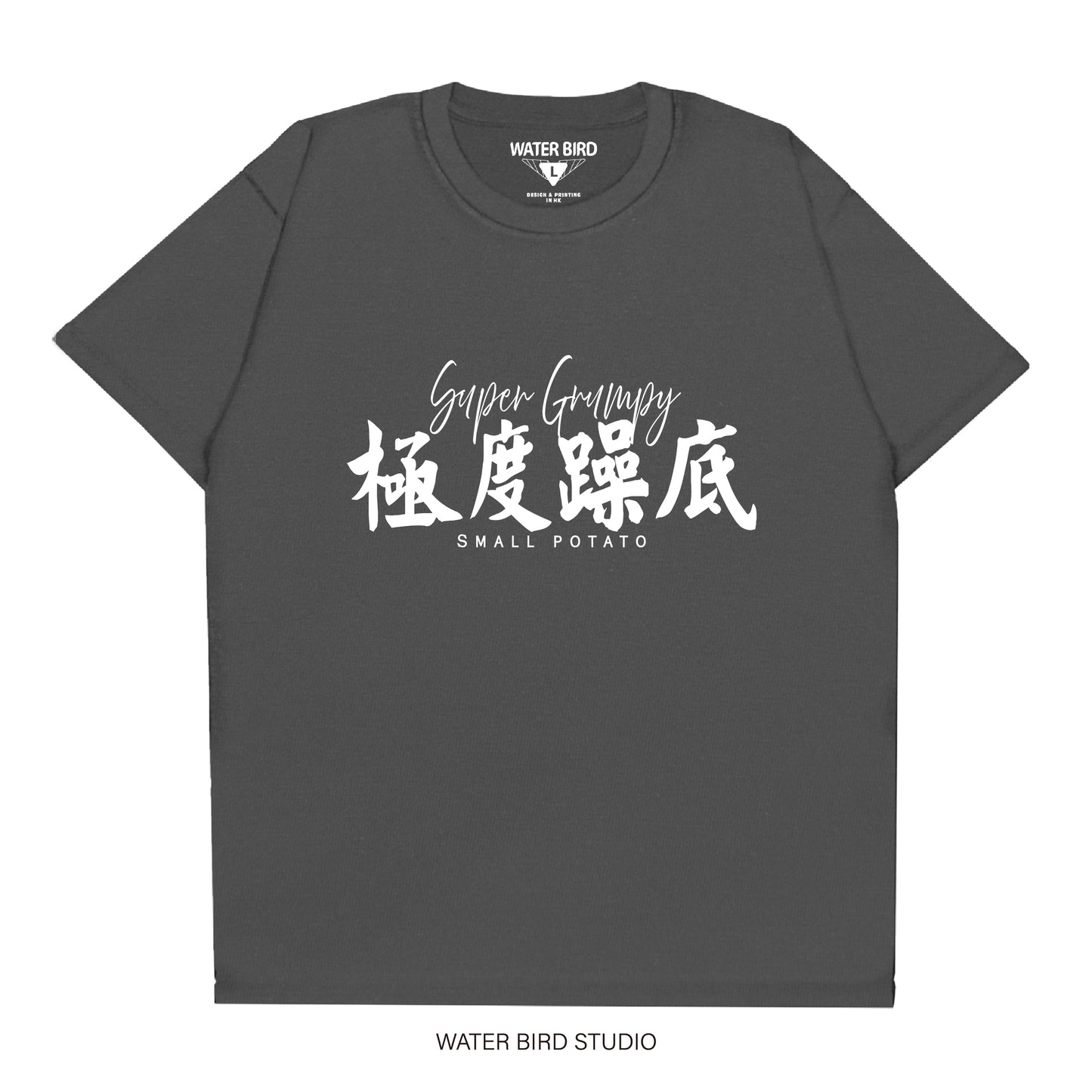 極度躁底︱T-Shirt