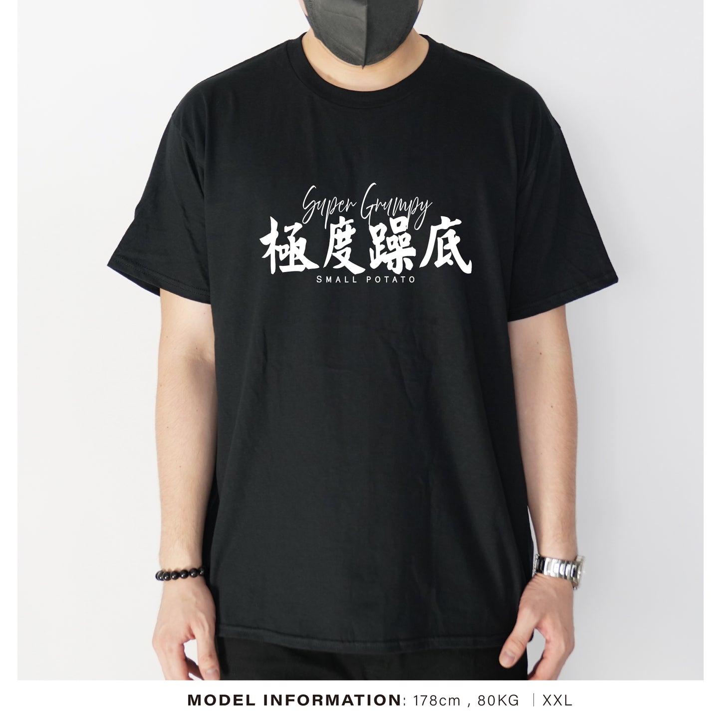 極度躁底︱T-Shirt