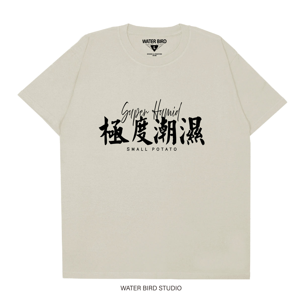 極度潮濕︱T-Shirt