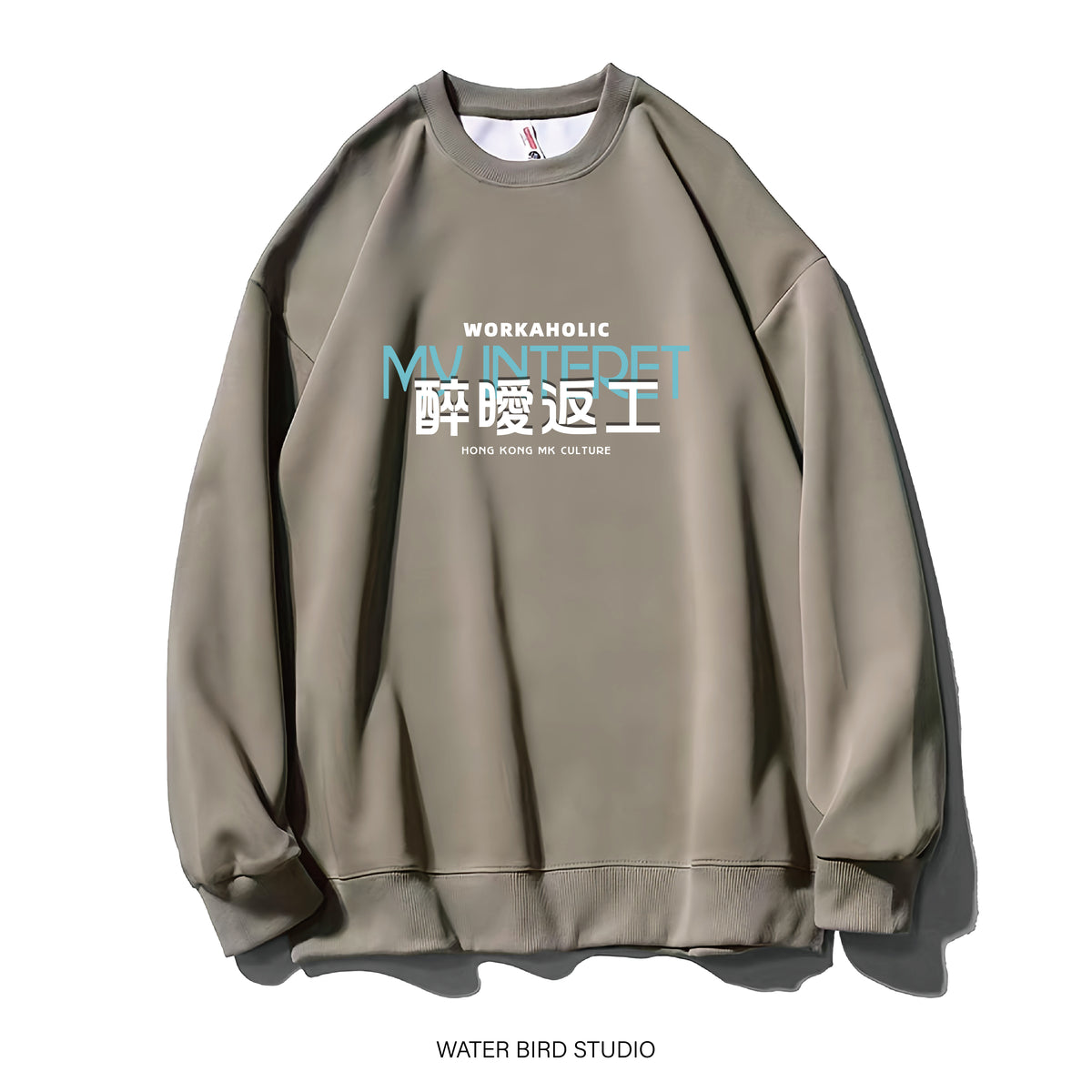 醉曖返工-衛衣(無帽)