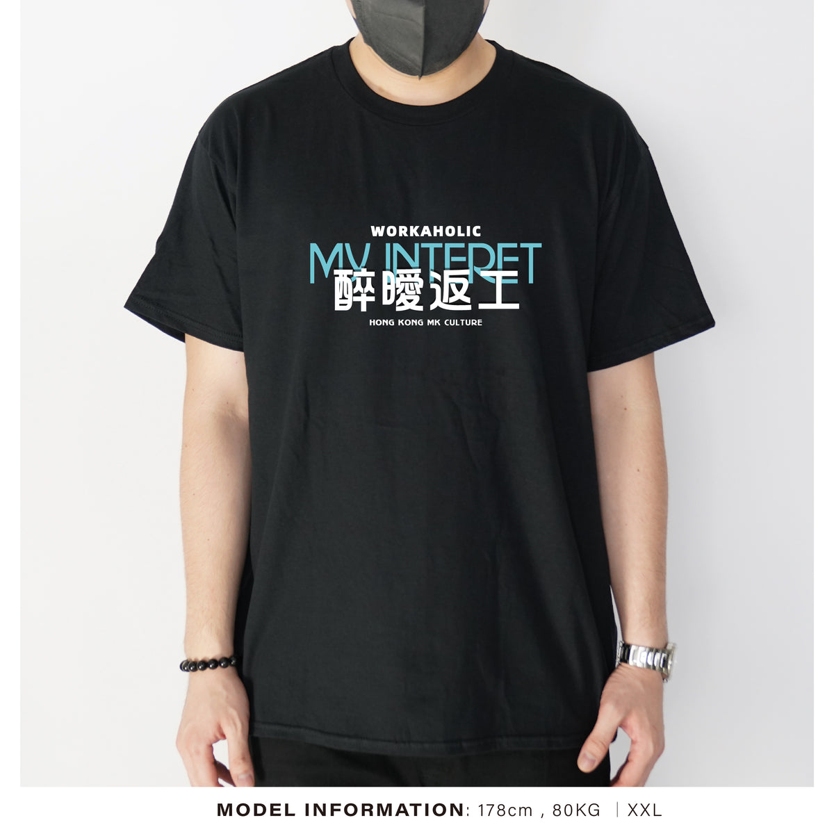 醉曖返工︱T-Shirt