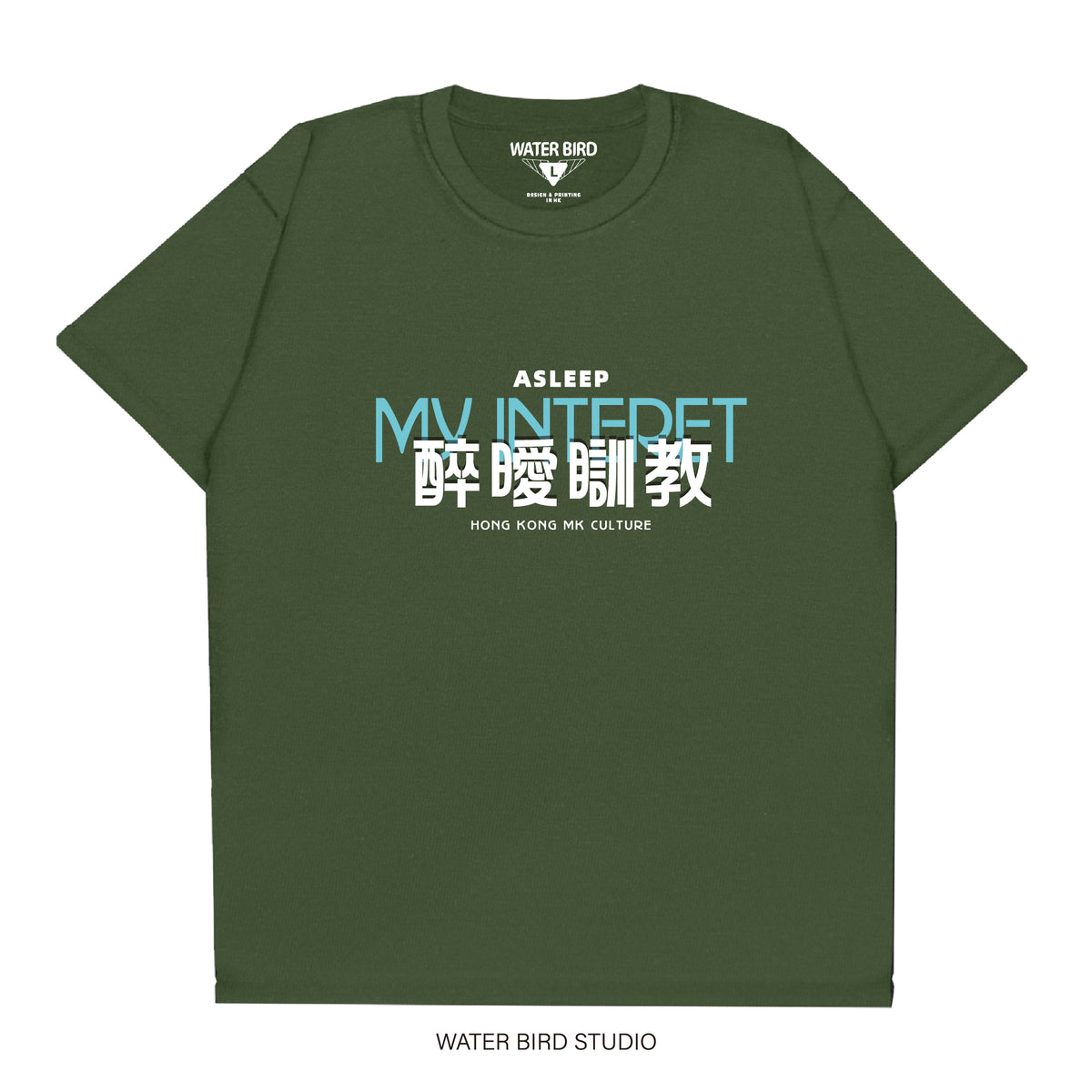 醉曖瞓教︱T-Shirt