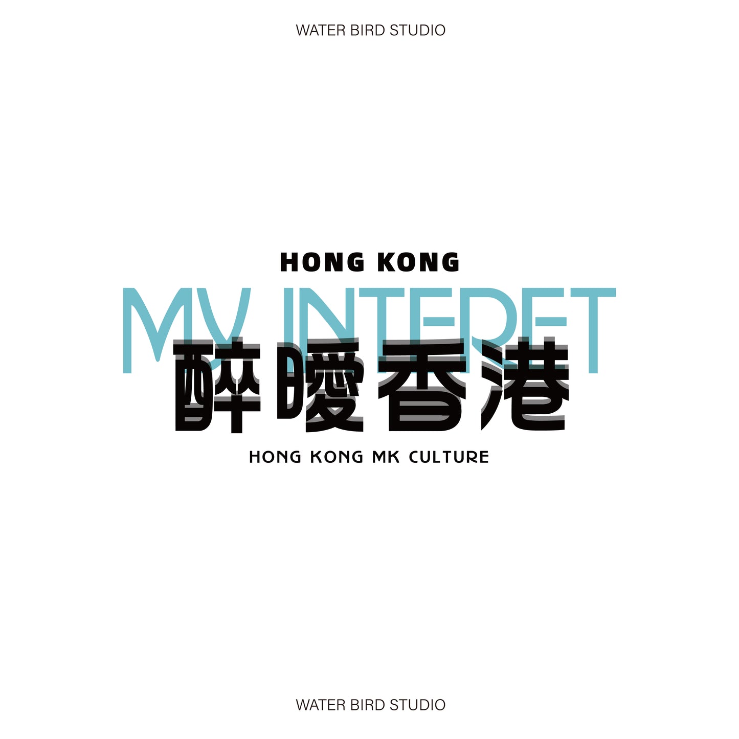 醉曖香港-衛衣(無帽)