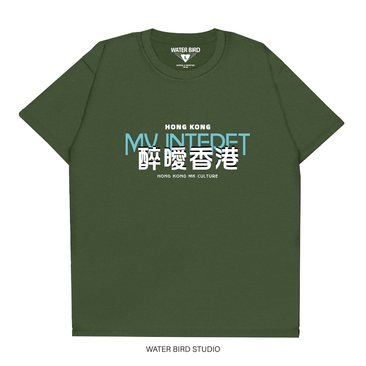 醉曖香港︱T-Shirt