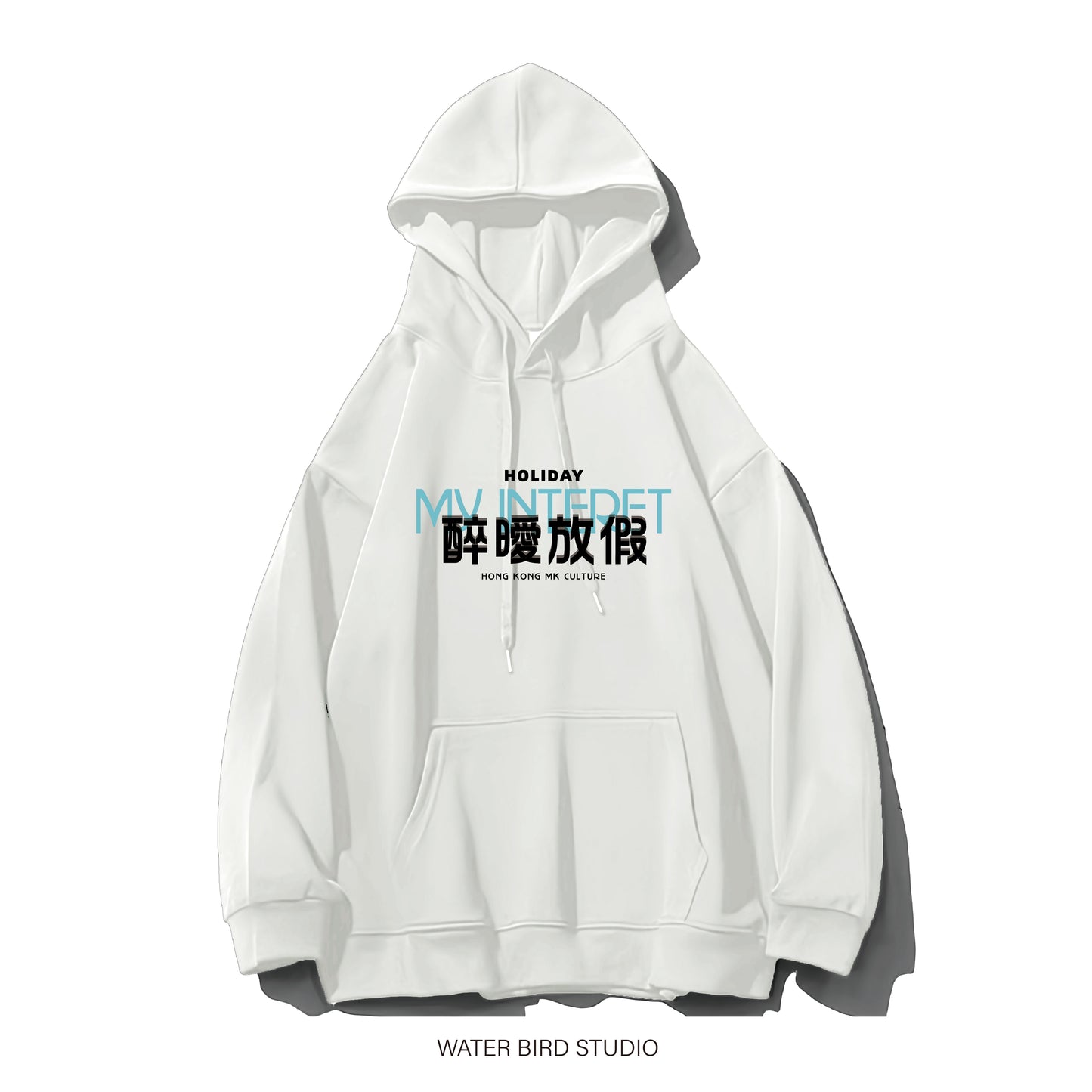 醉曖放假︱衛衣(有帽)