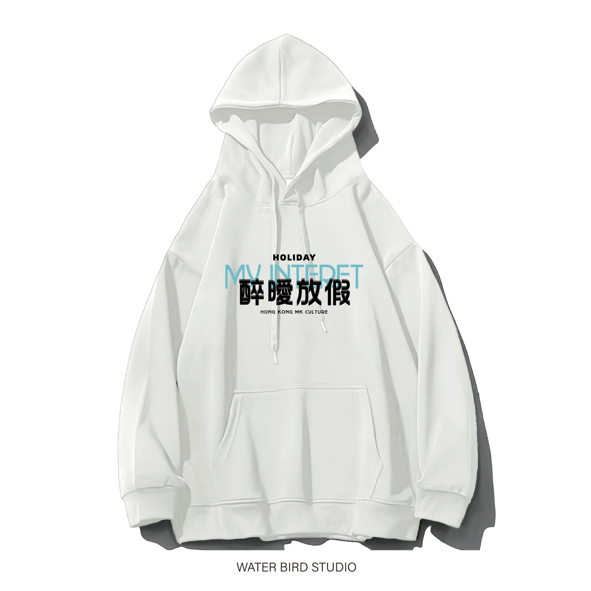 醉曖放假︱衛衣(有帽)