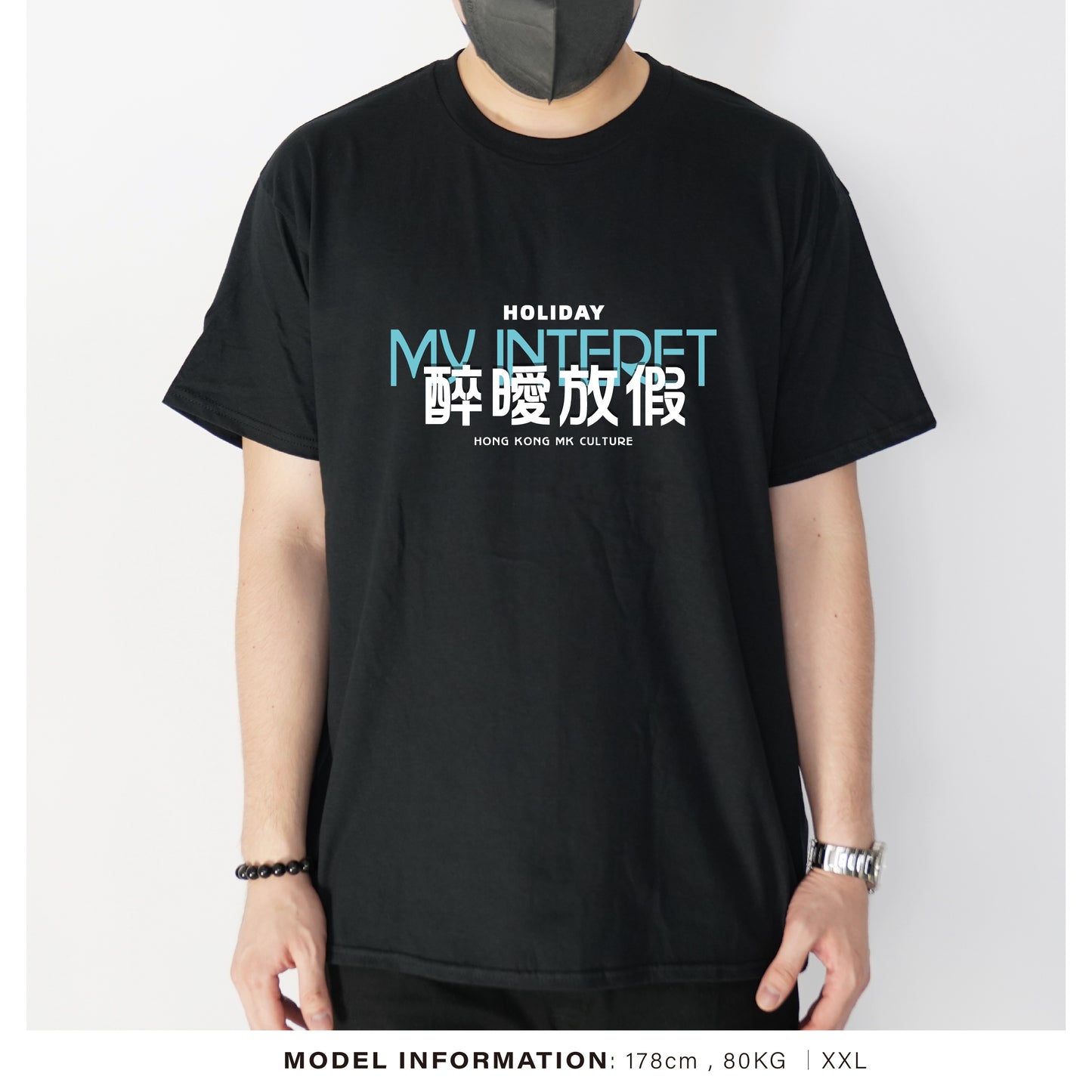 醉曖放假︱T-Shirt