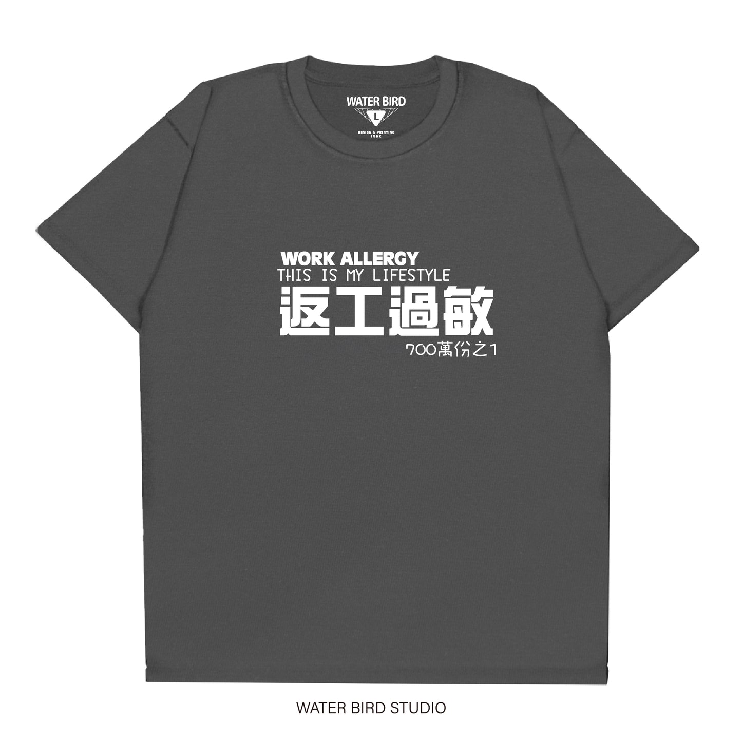返工過敏︱T-Shirt