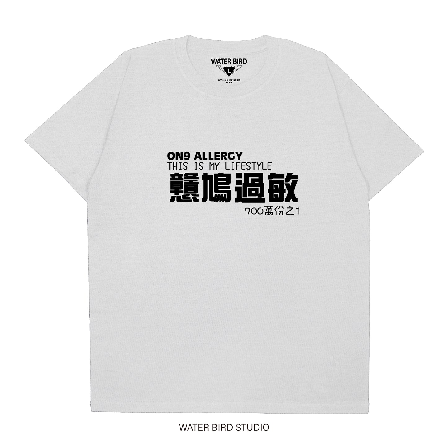 戇鳩過敏︱T-Shirt