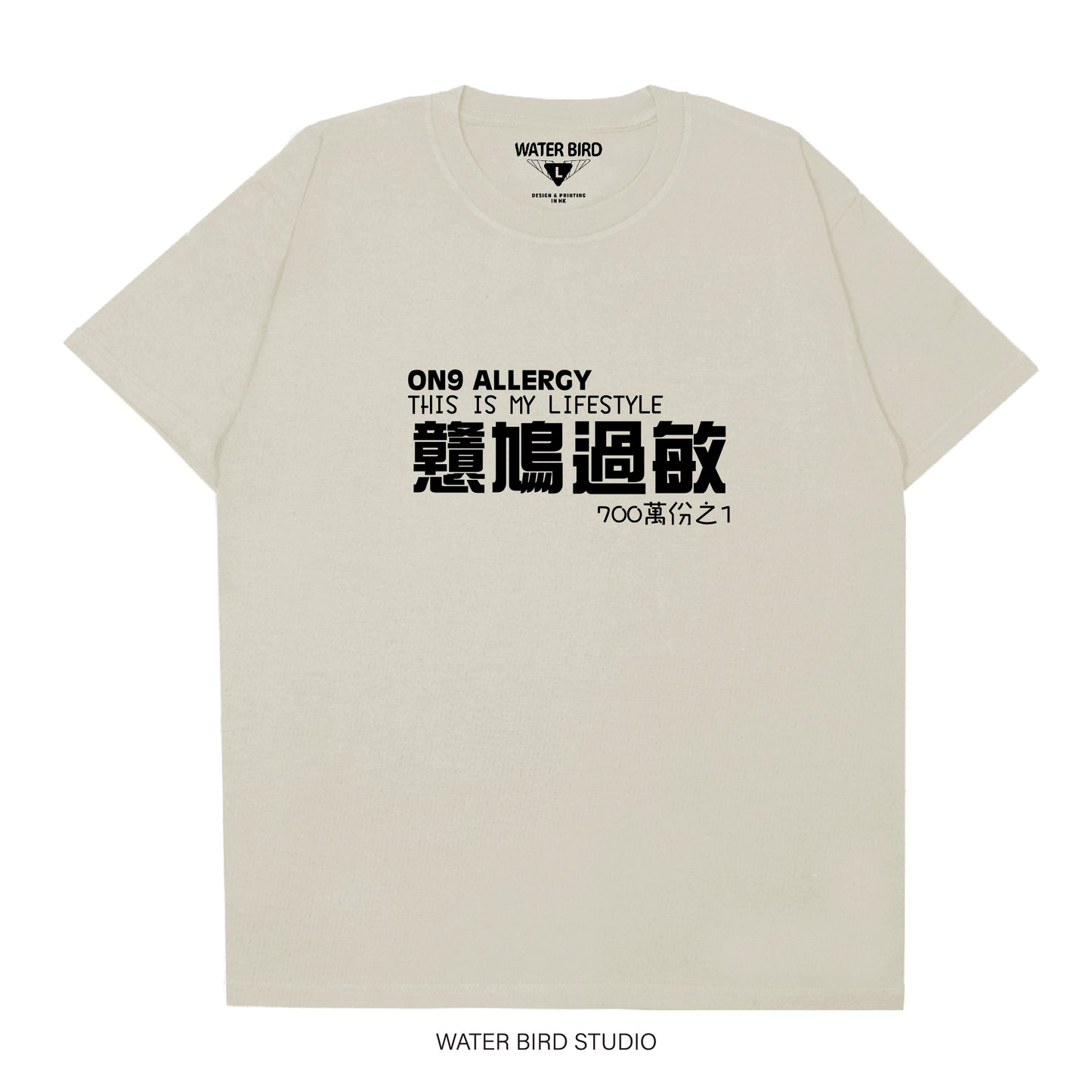 戇鳩過敏︱T-Shirt
