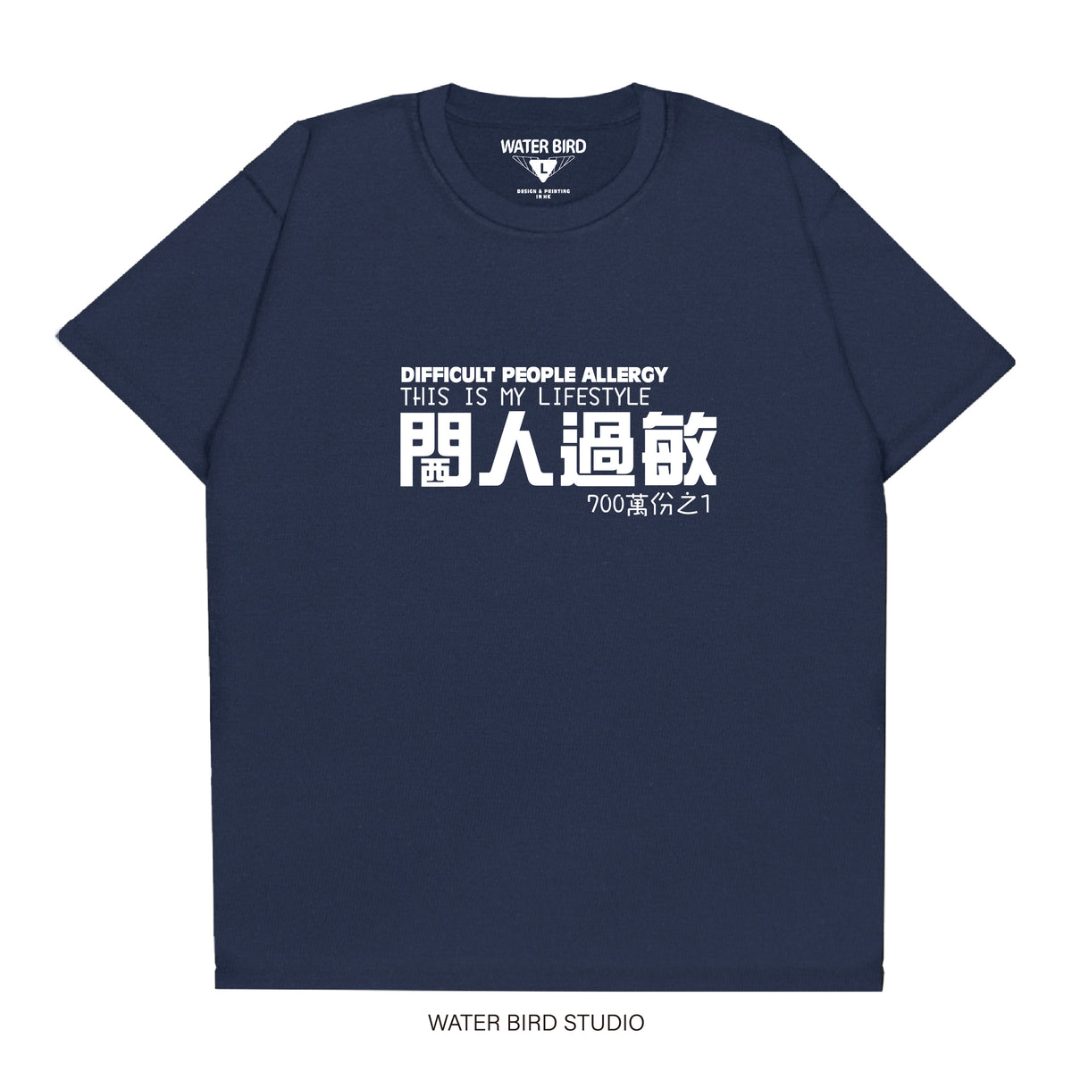 閪人過敏︱T-Shirt