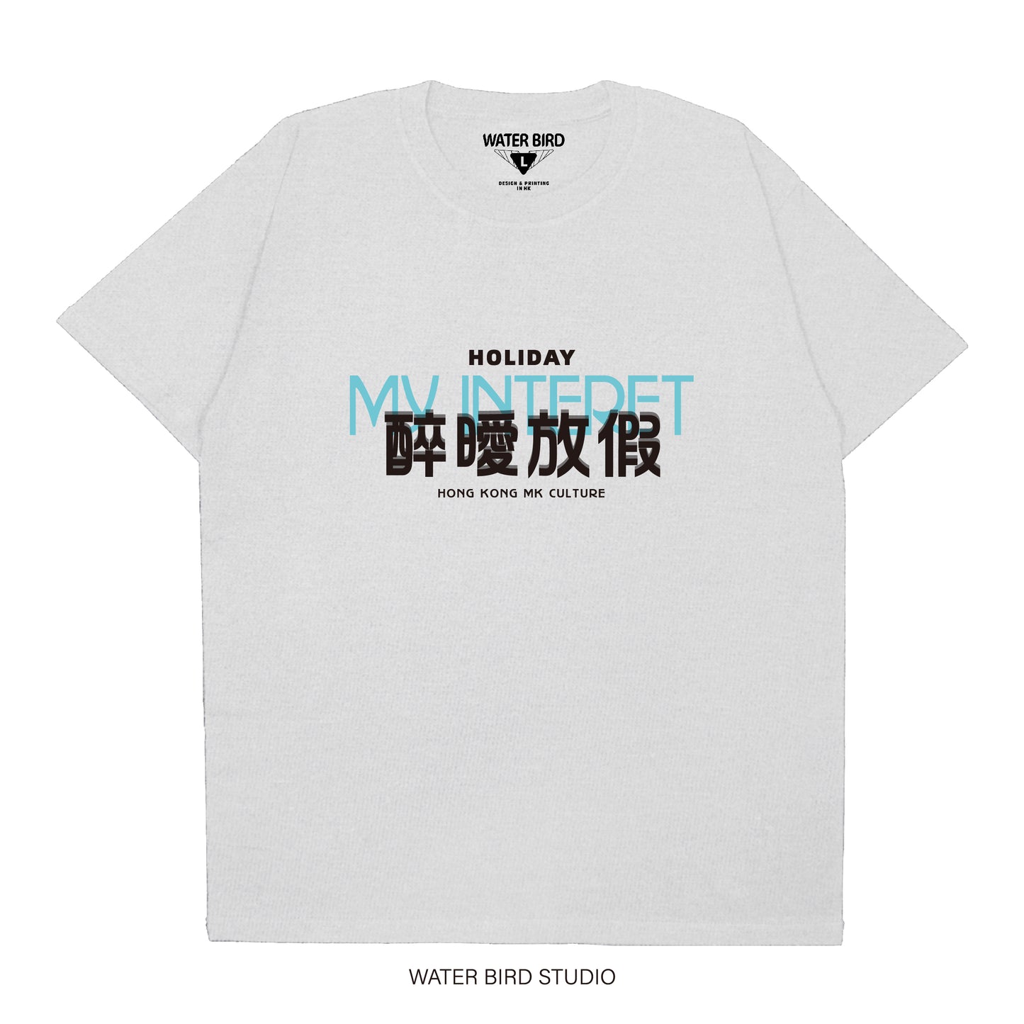 醉曖放假︱T-Shirt