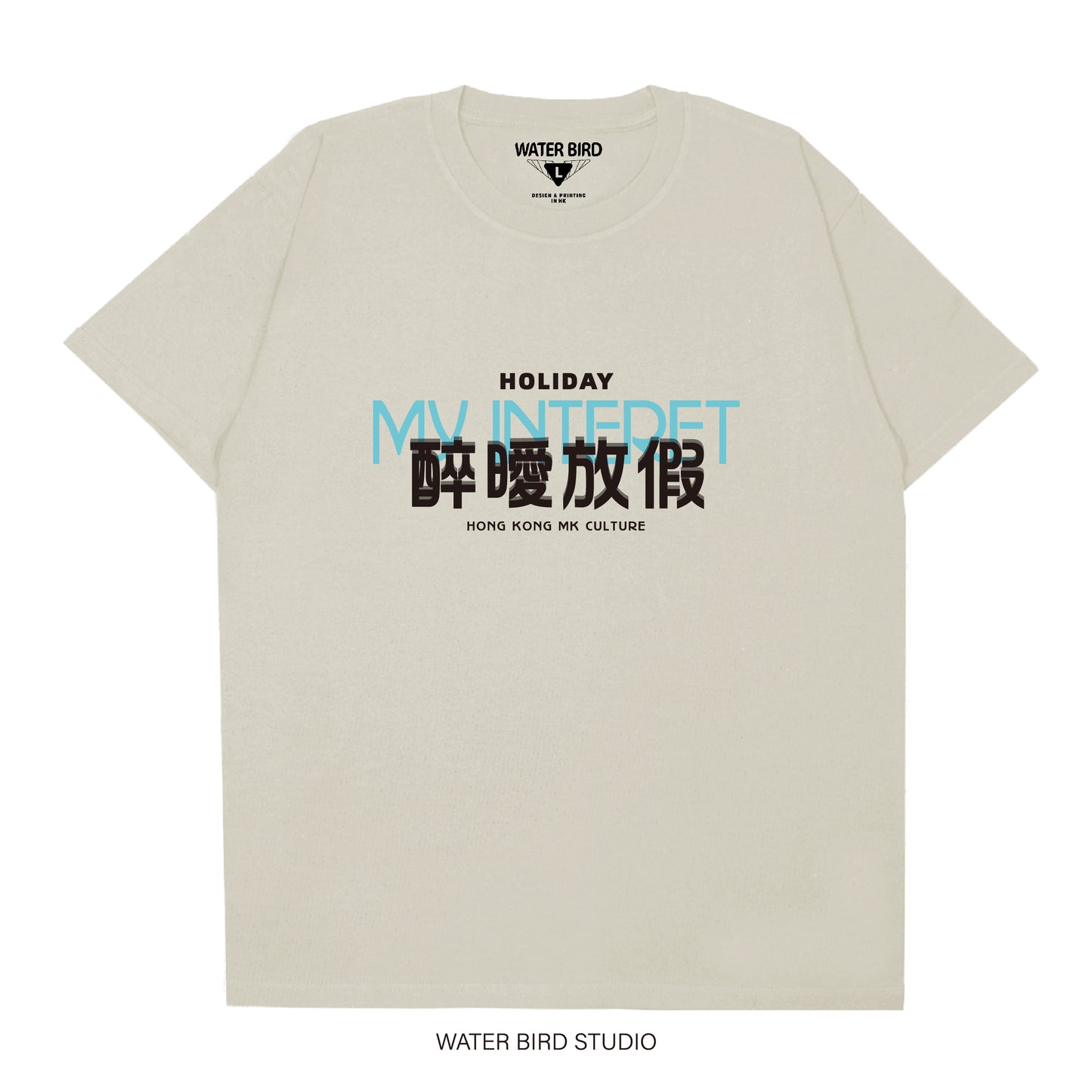 醉曖放假︱T-Shirt