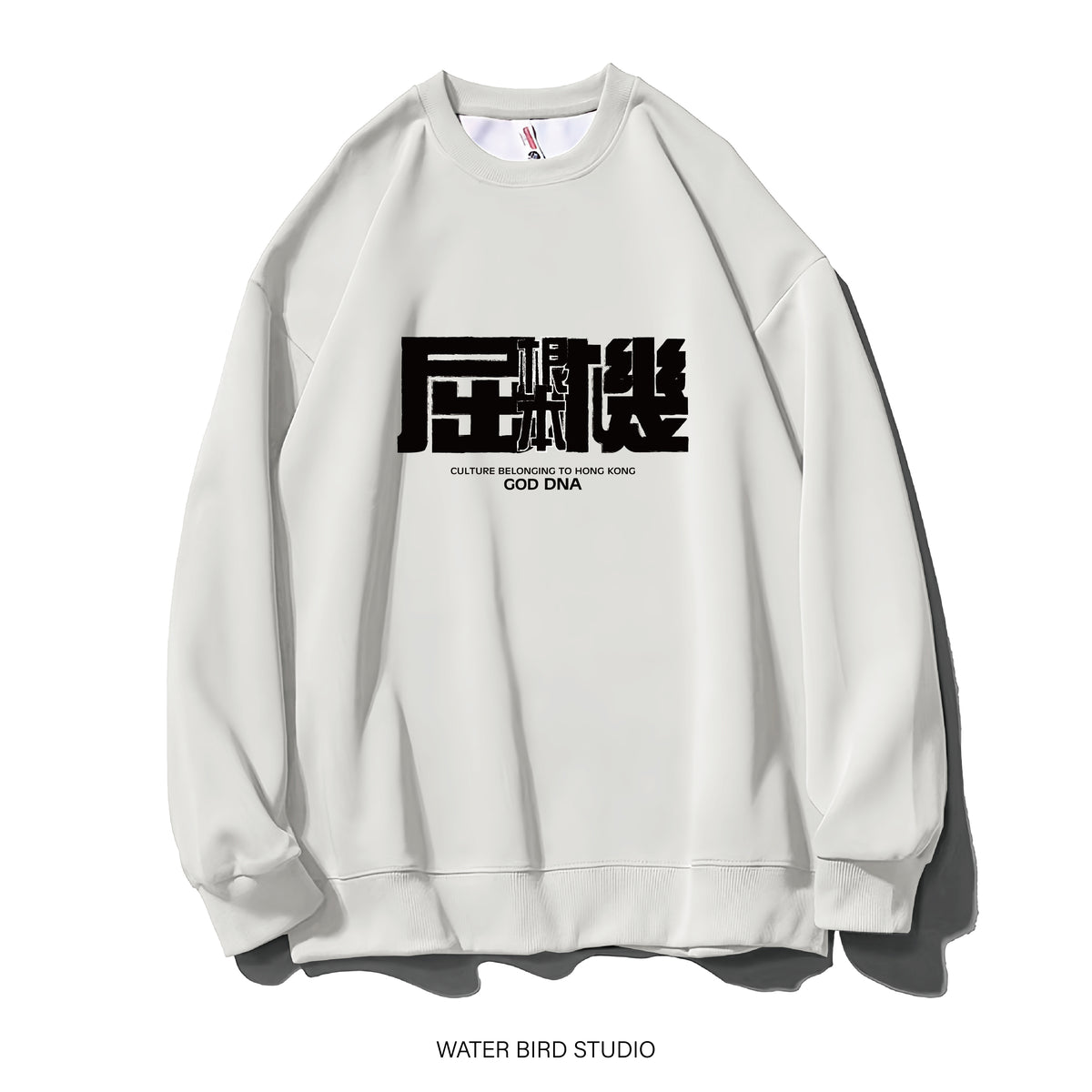 根本屈機-衛衣(無帽)