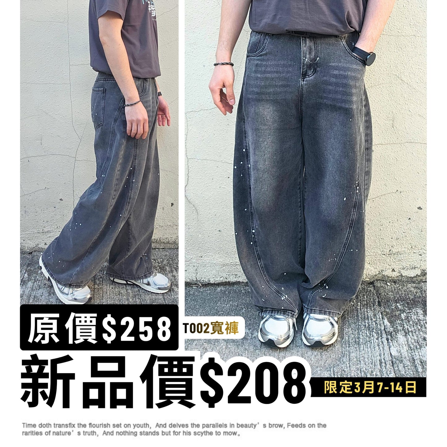 T002 - 漆點水洗黑彎刀褲