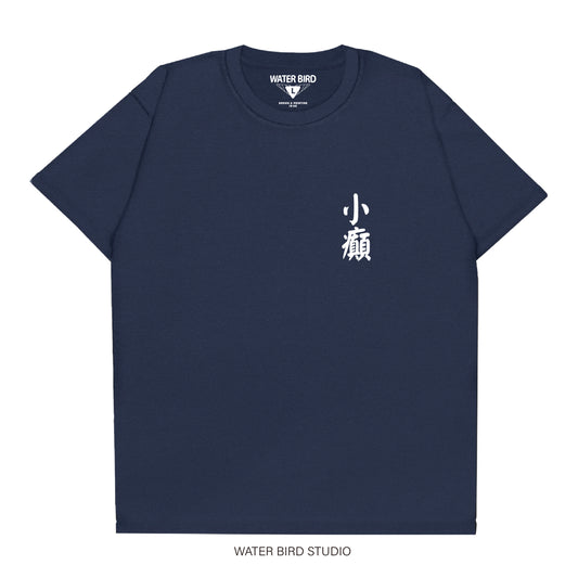 【小癲TAG】舊版形T-Shirt (孟加拉產地)