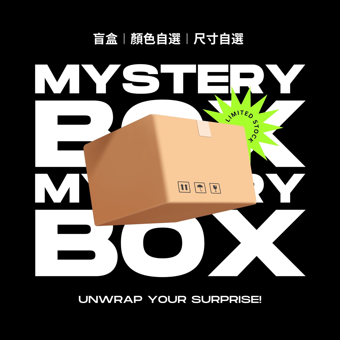 盲盒︱胸前大圖T-Shirt