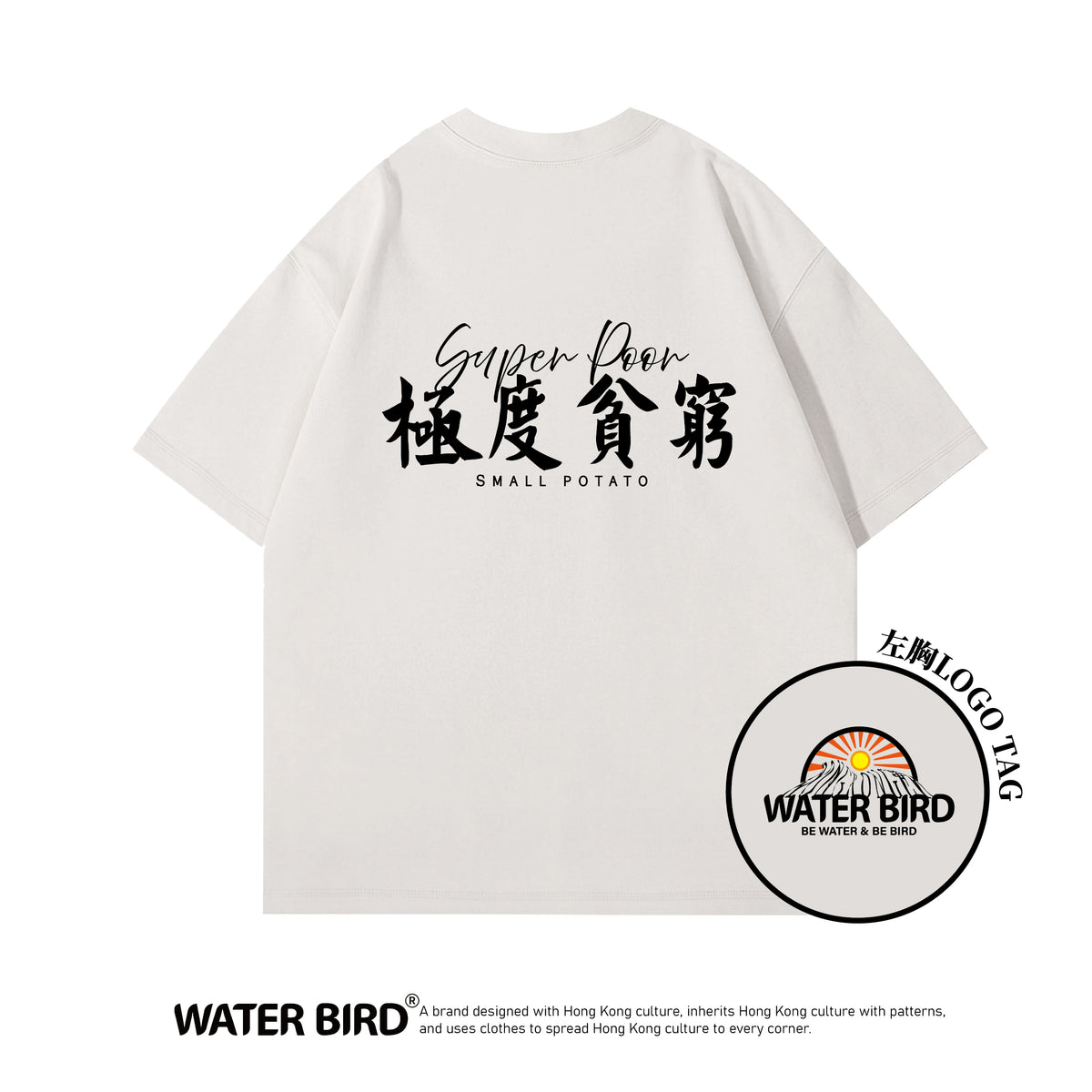 極度貧窮︱300g Boxy Tee