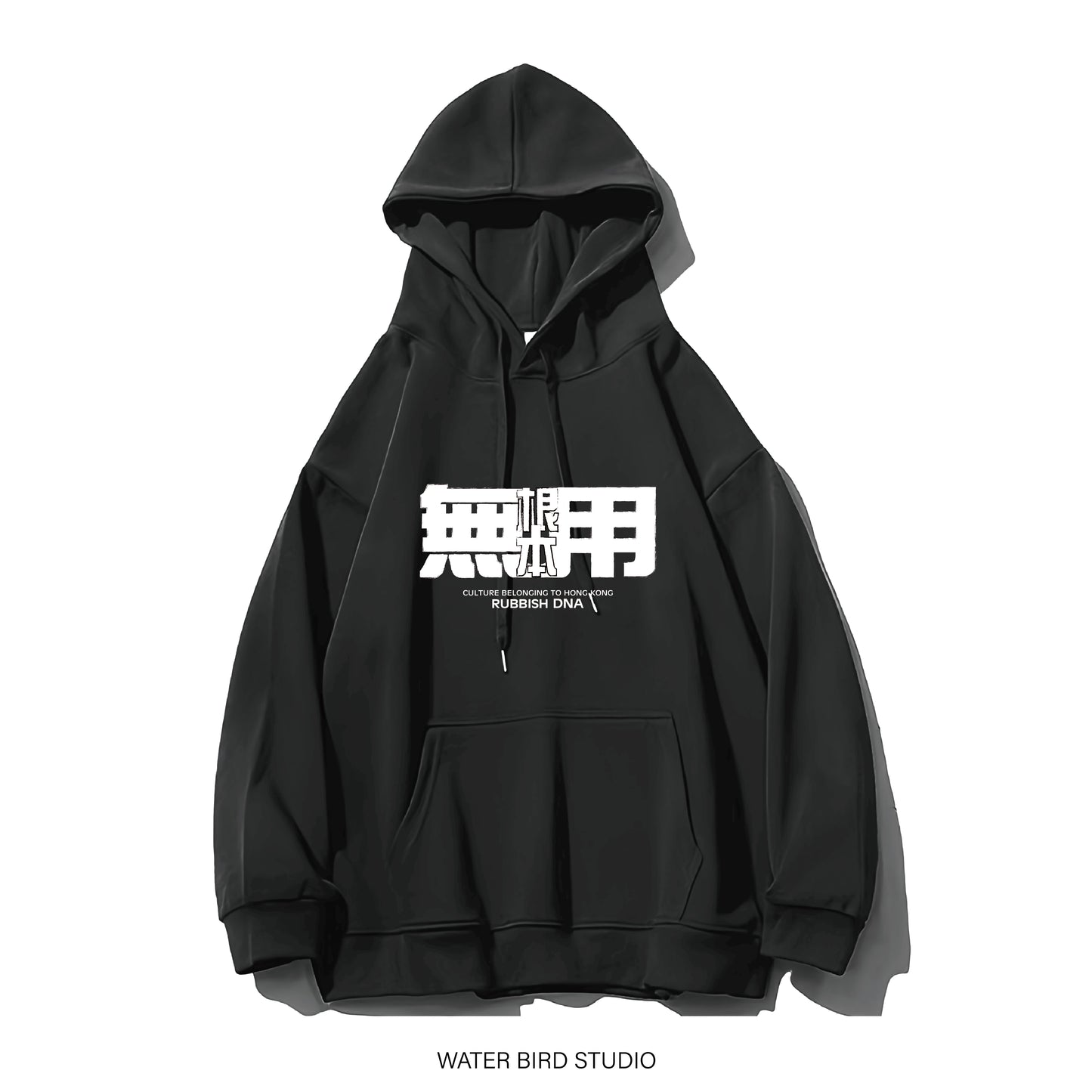 根本無用︱衛衣(有帽)