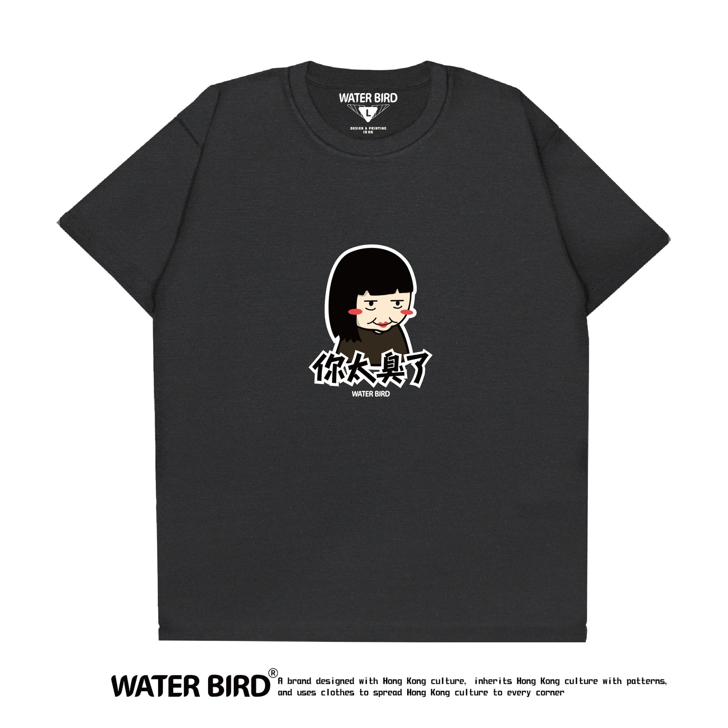 你太臭了︱T-Shirt