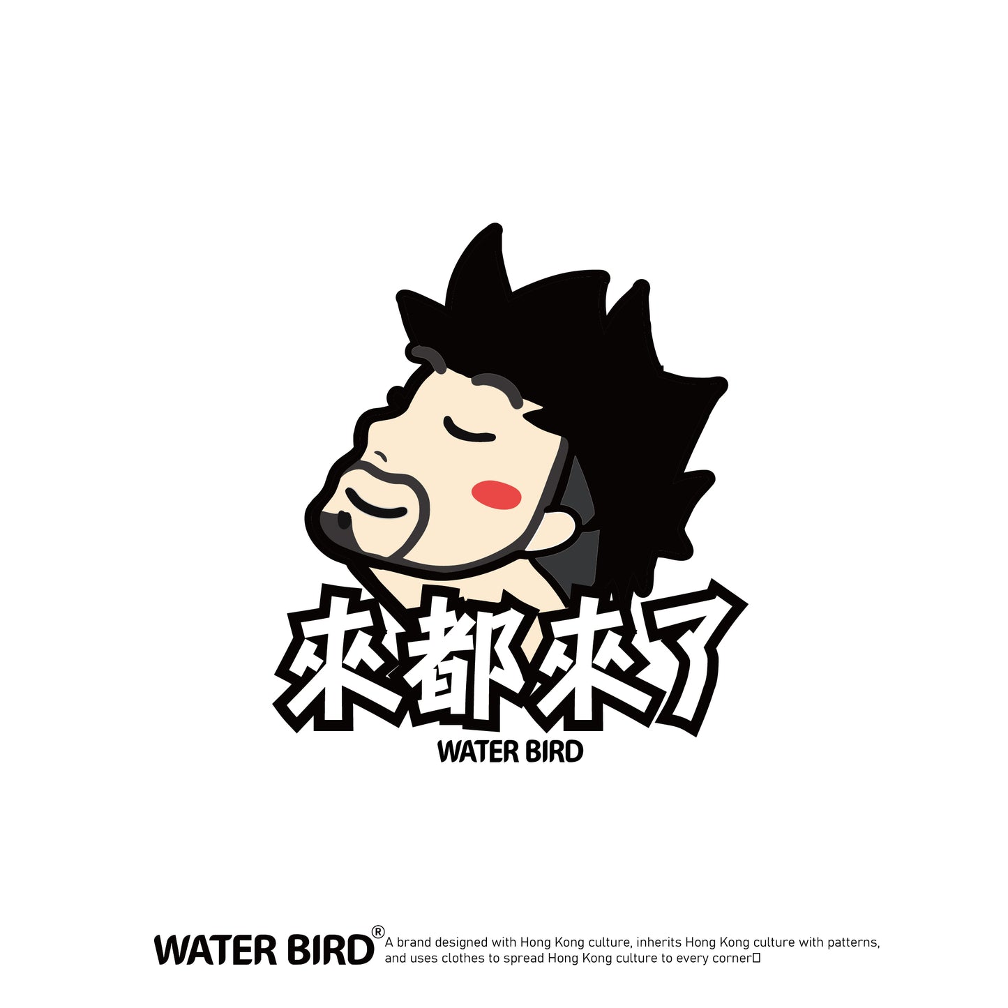 來都來了︱T-Shirt