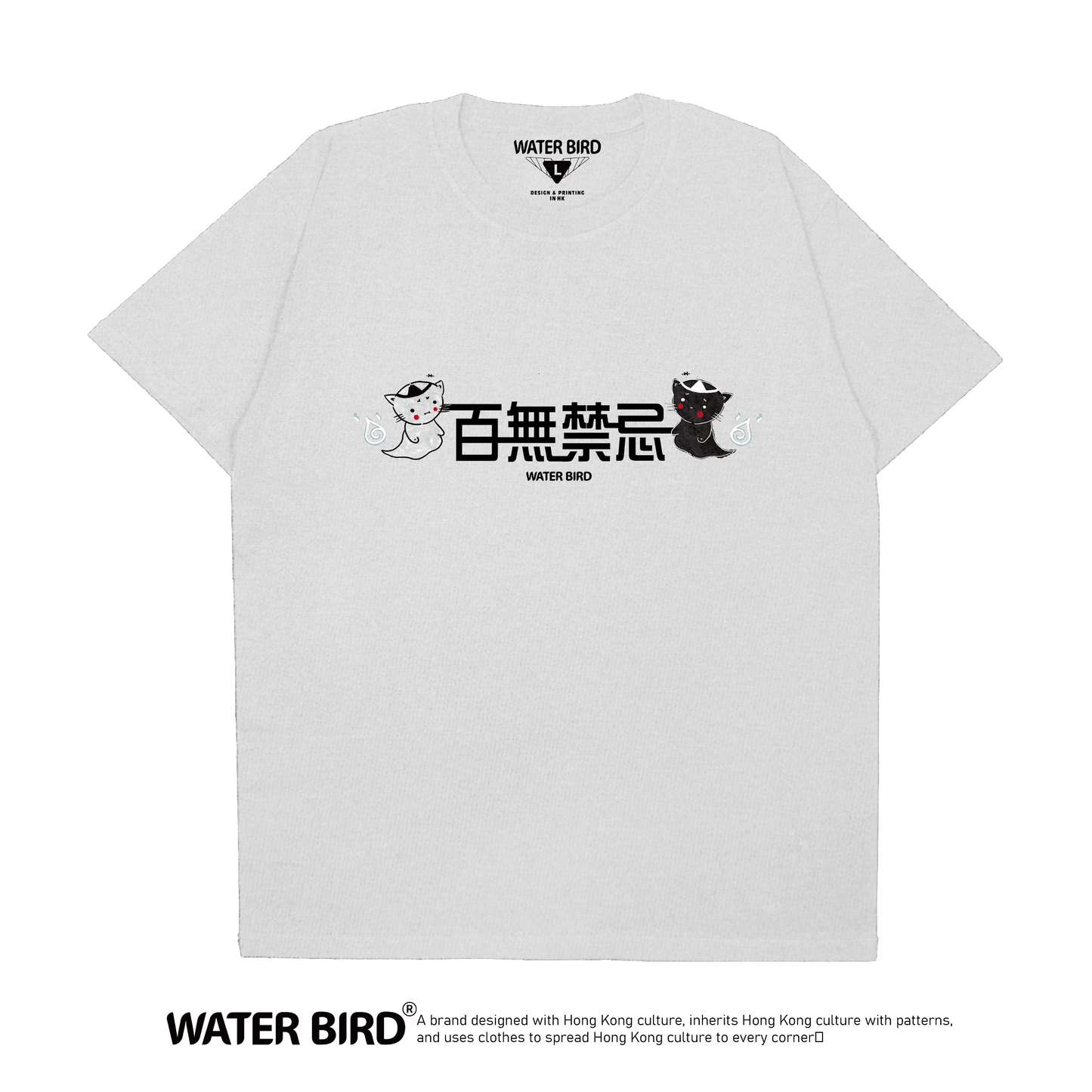 百無禁忌︱T-Shirt