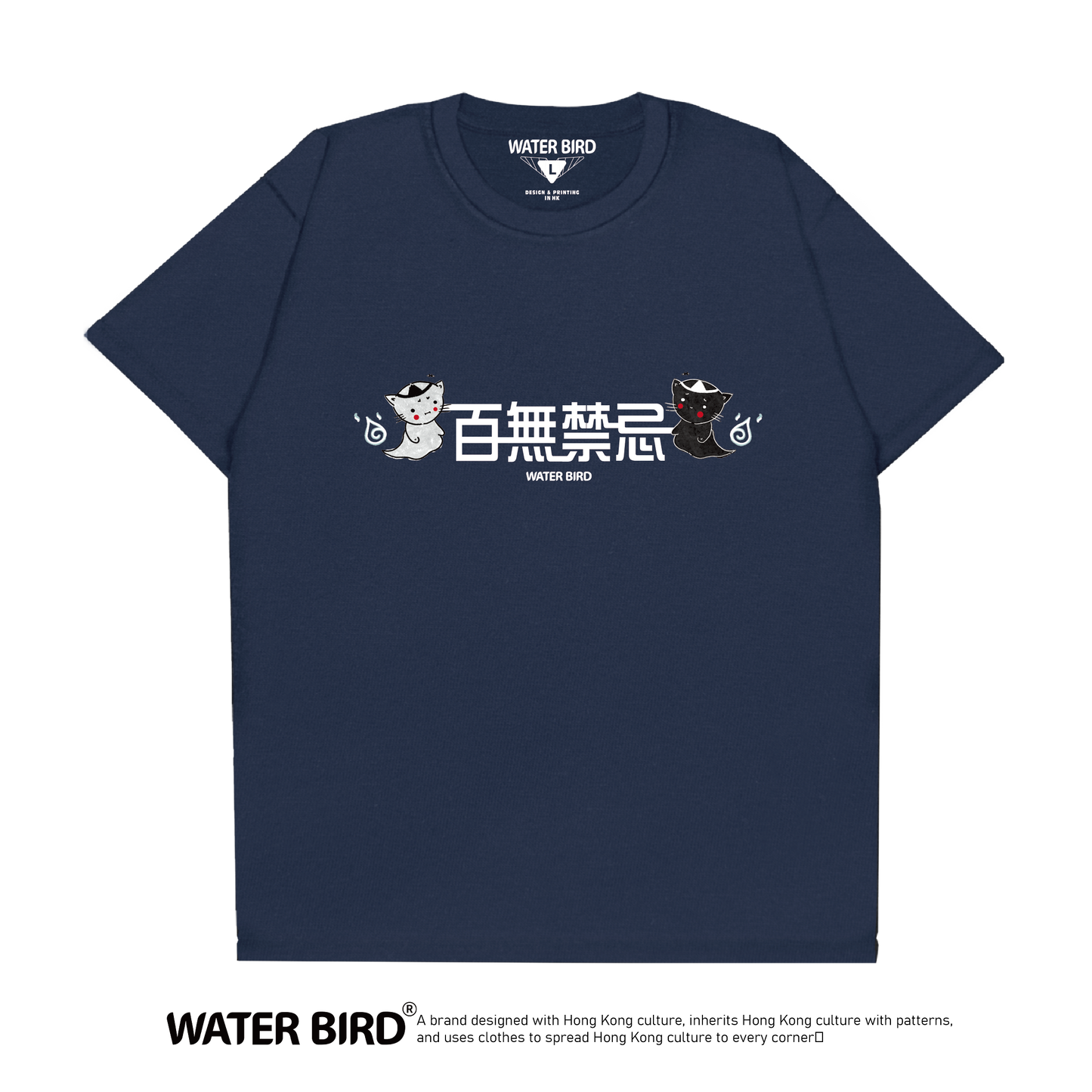 百無禁忌︱T-Shirt