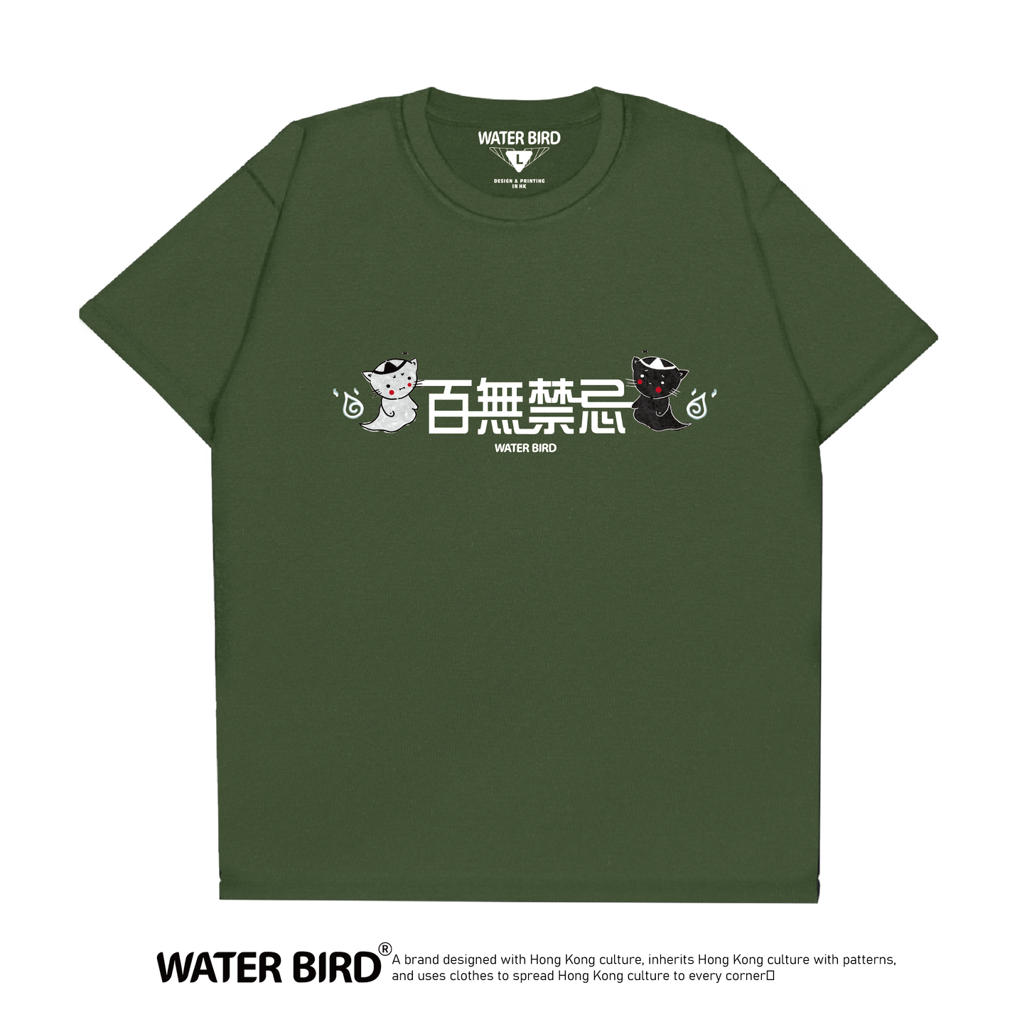 百無禁忌︱T-Shirt