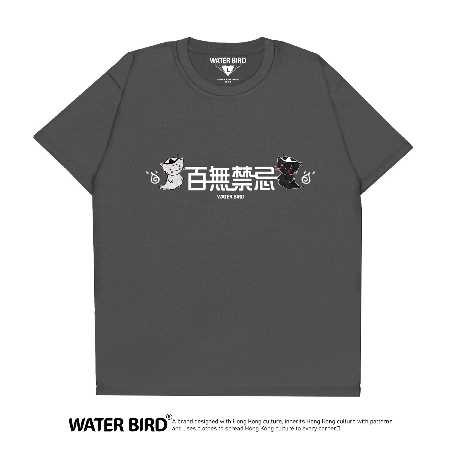 百無禁忌︱T-Shirt