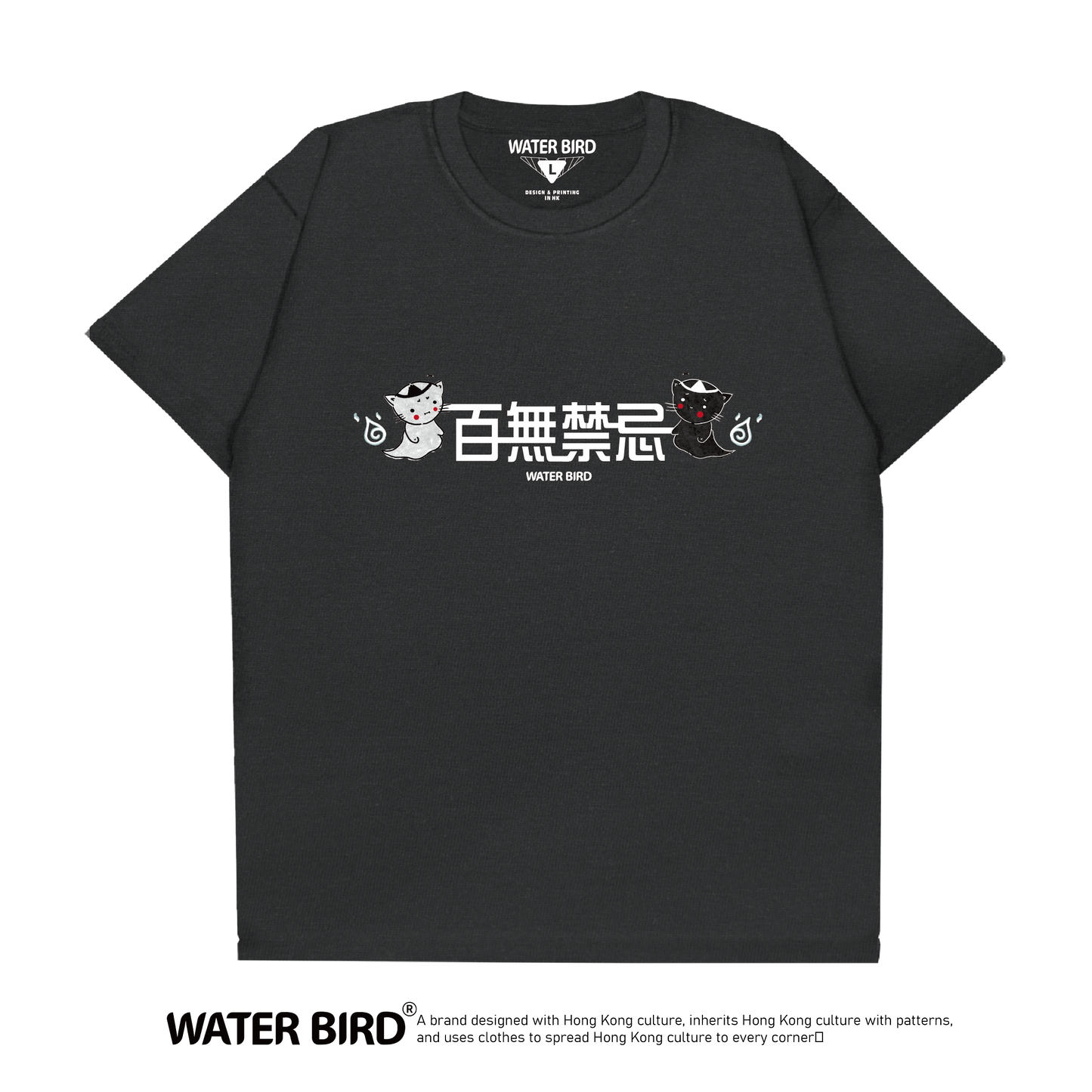 百無禁忌︱T-Shirt
