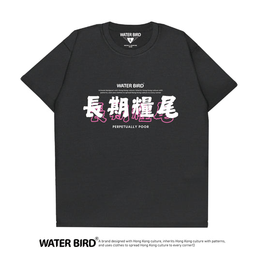 長期糧尾︱T-Shirt