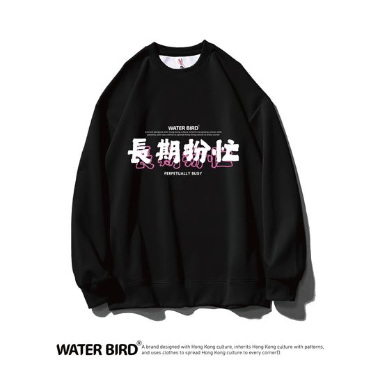 長期扮忙︱衛衣(無帽)