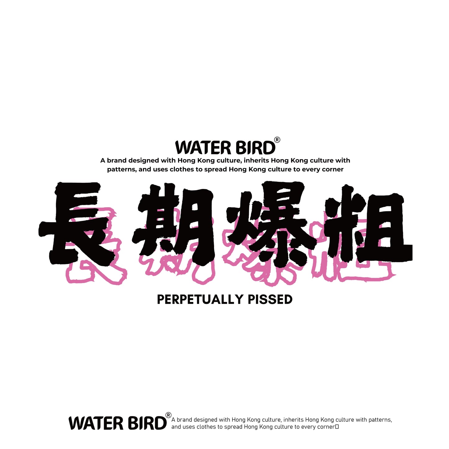 長期爆粗︱衛衣(有帽)